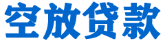 曲水贷款_快速便捷的本地贷款服务_低利率高额度_专业贷款服务平台